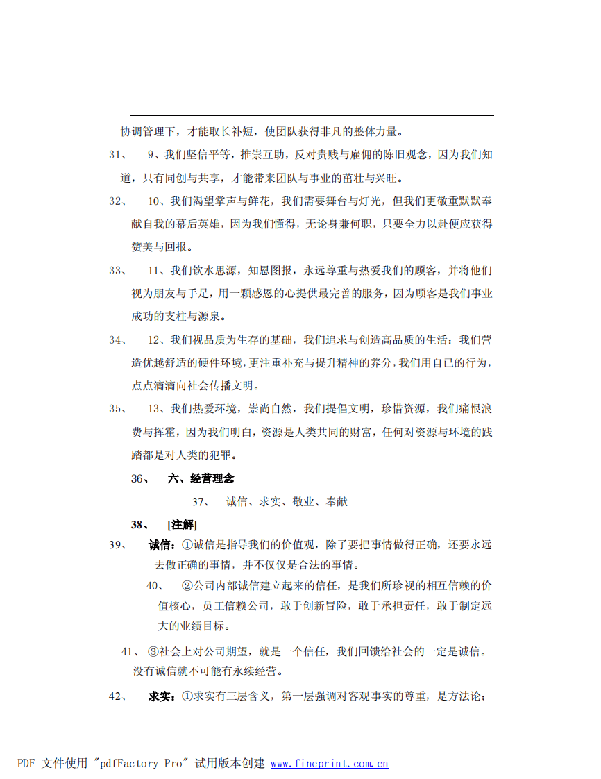 《七匹狼企文化》-10页.pdf 第4页