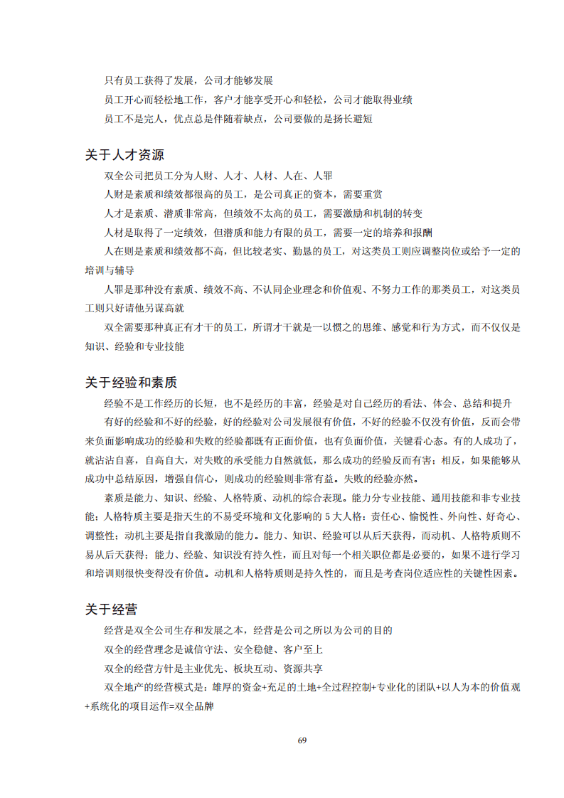 《北京双全地产集团有限公司企业文化》.pdf 第2页