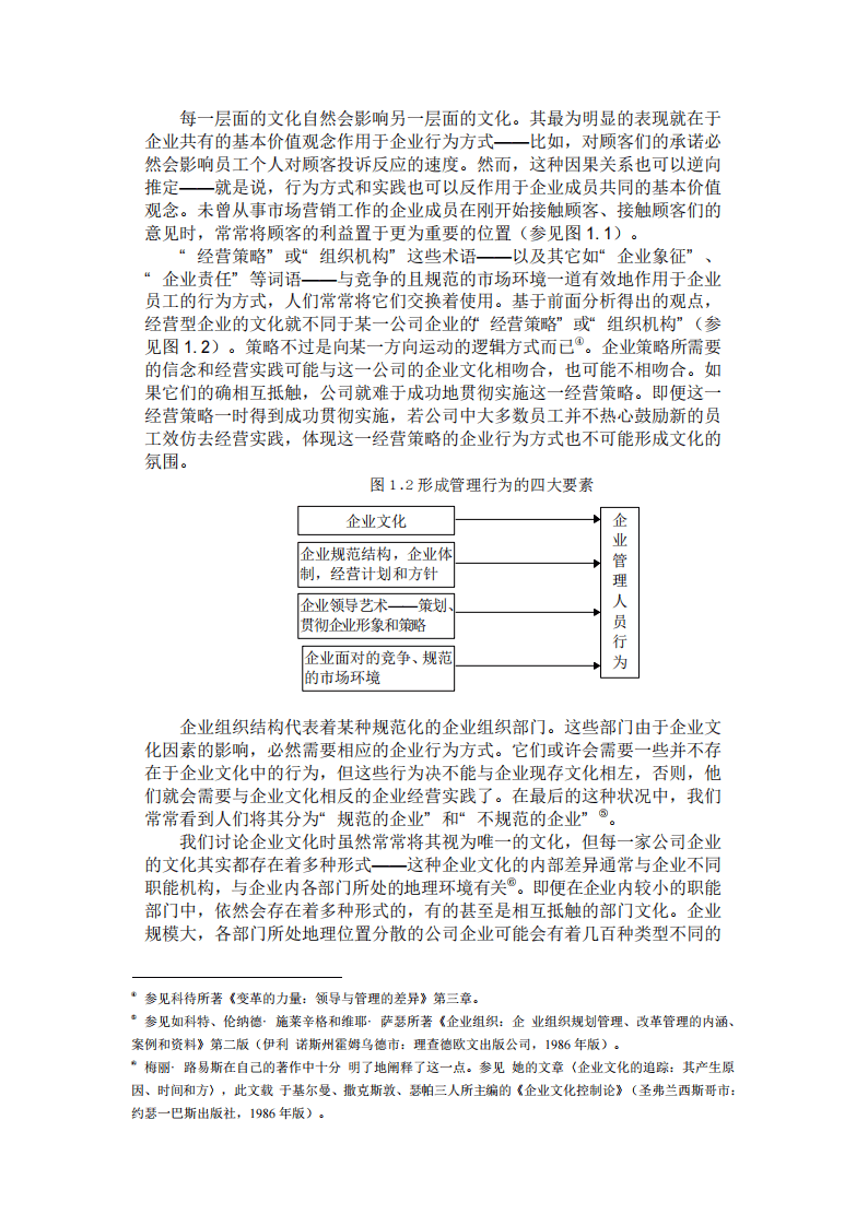 【培训课件】企业文化与经营业绩.pdf 第2页