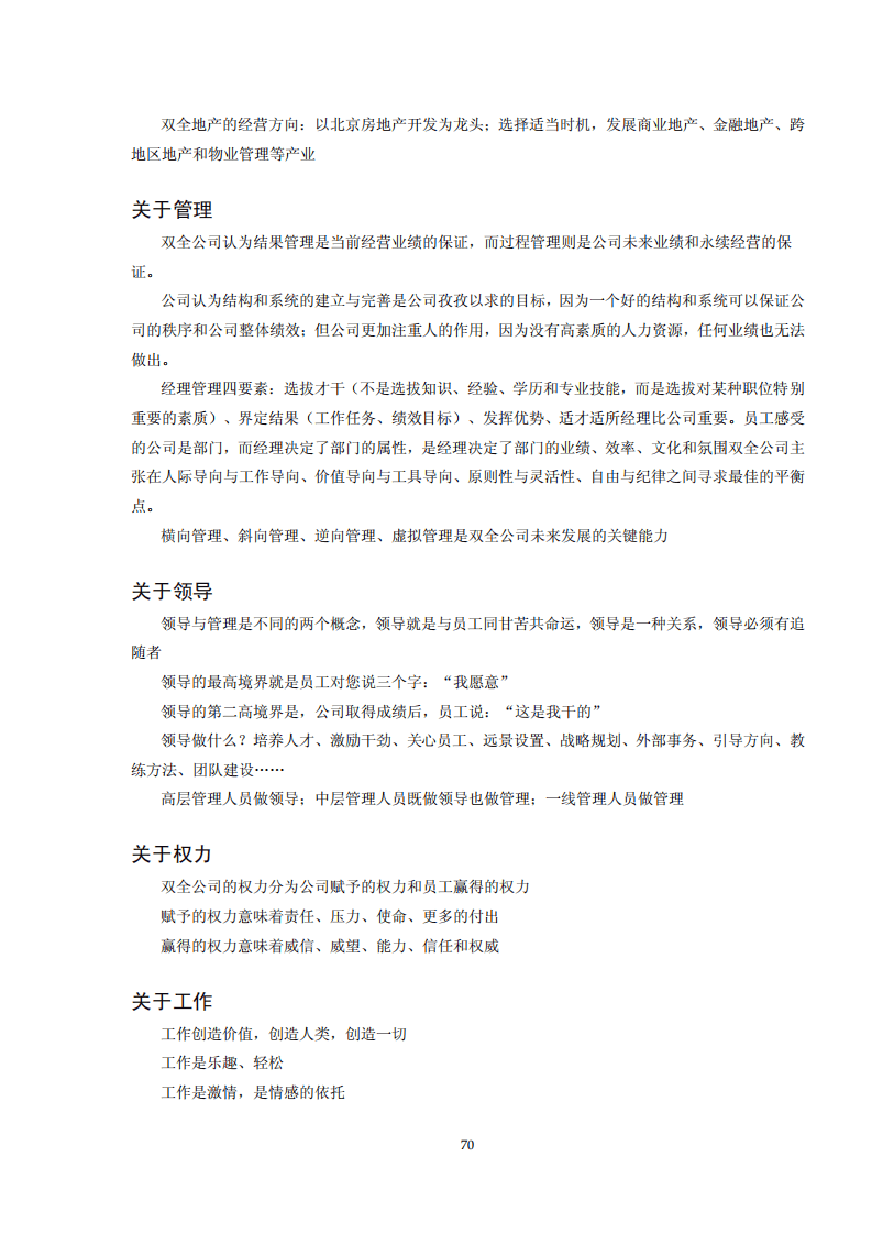 《北京双全地产集团有限公司企业文化》.pdf 第3页