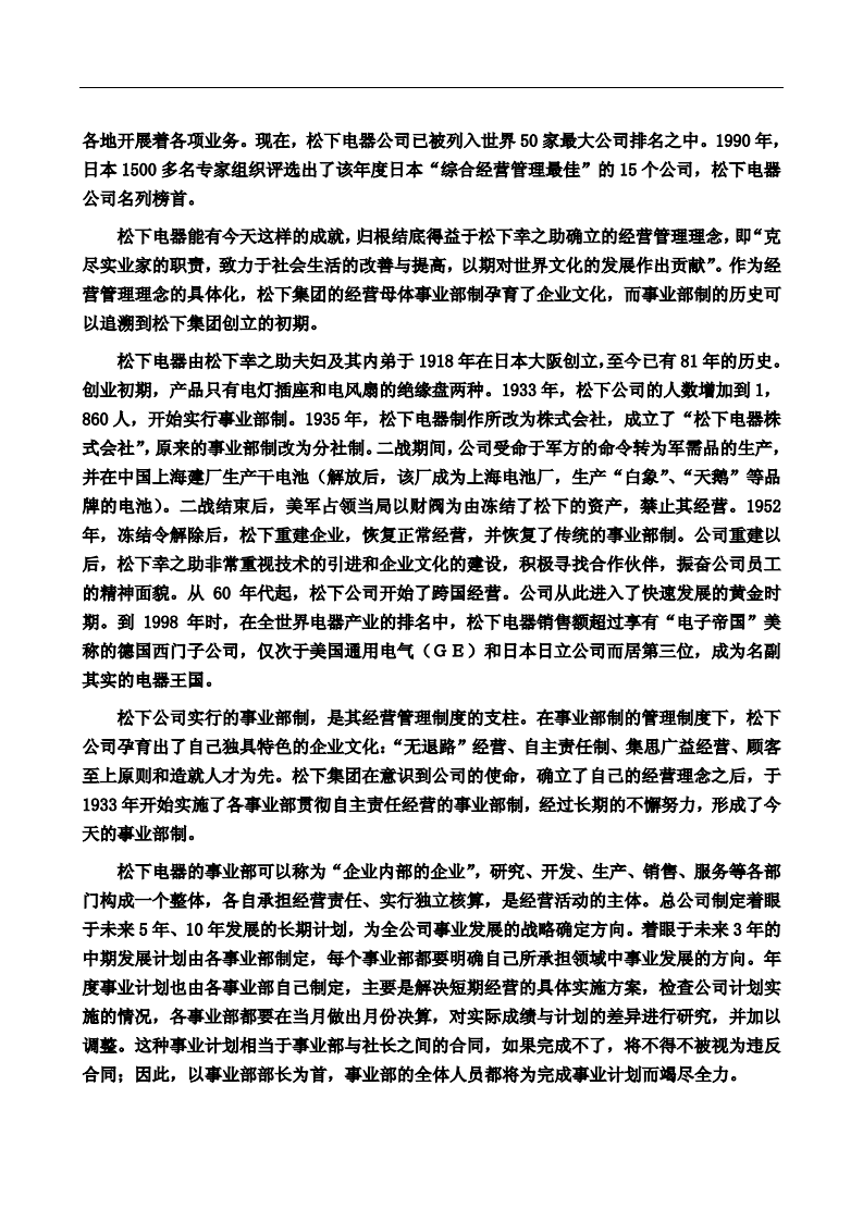 【案例分析】入乡随俗&mdash;松下企业文化的&ldquo;中国化&rdquo;.pdf 第2页