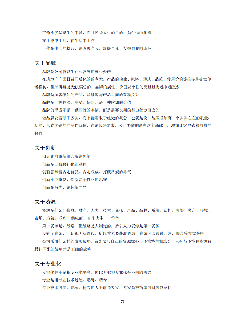 《北京双全地产集团有限公司企业文化》.pdf 第4页