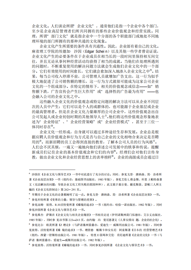 【培训课件】企业文化与经营业绩.pdf 第3页