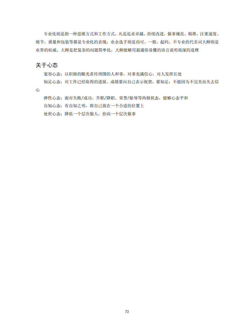 《北京双全地产集团有限公司企业文化》.pdf 第5页