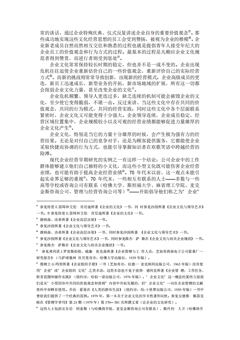 【培训课件】企业文化与经营业绩.pdf 第4页