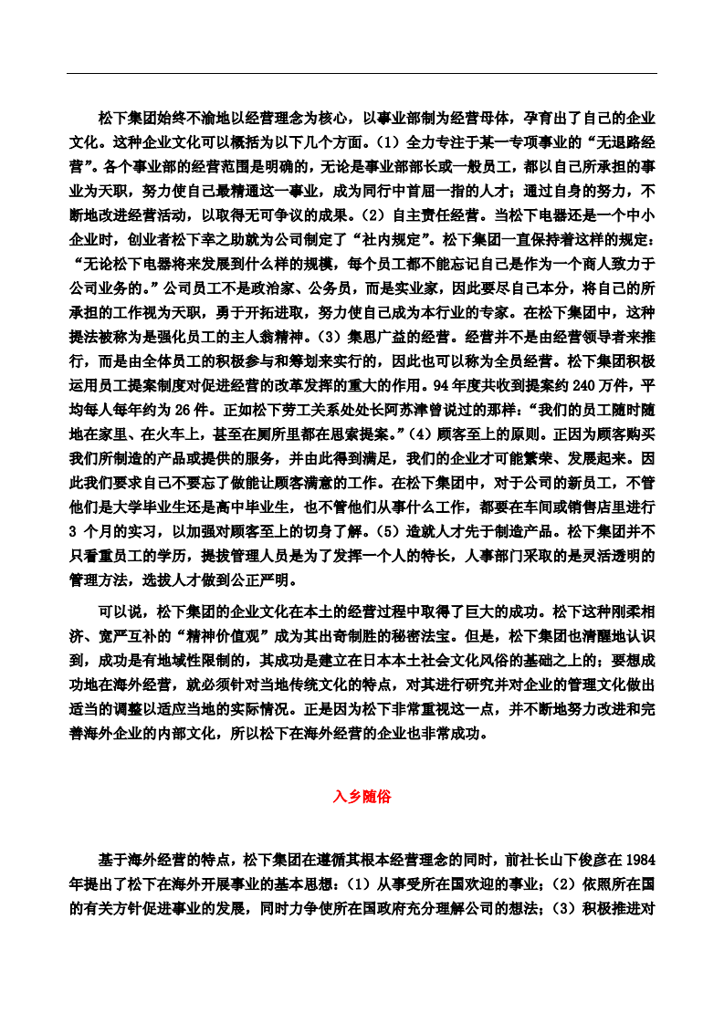 【案例分析】入乡随俗&mdash;松下企业文化的&ldquo;中国化&rdquo;.pdf 第3页