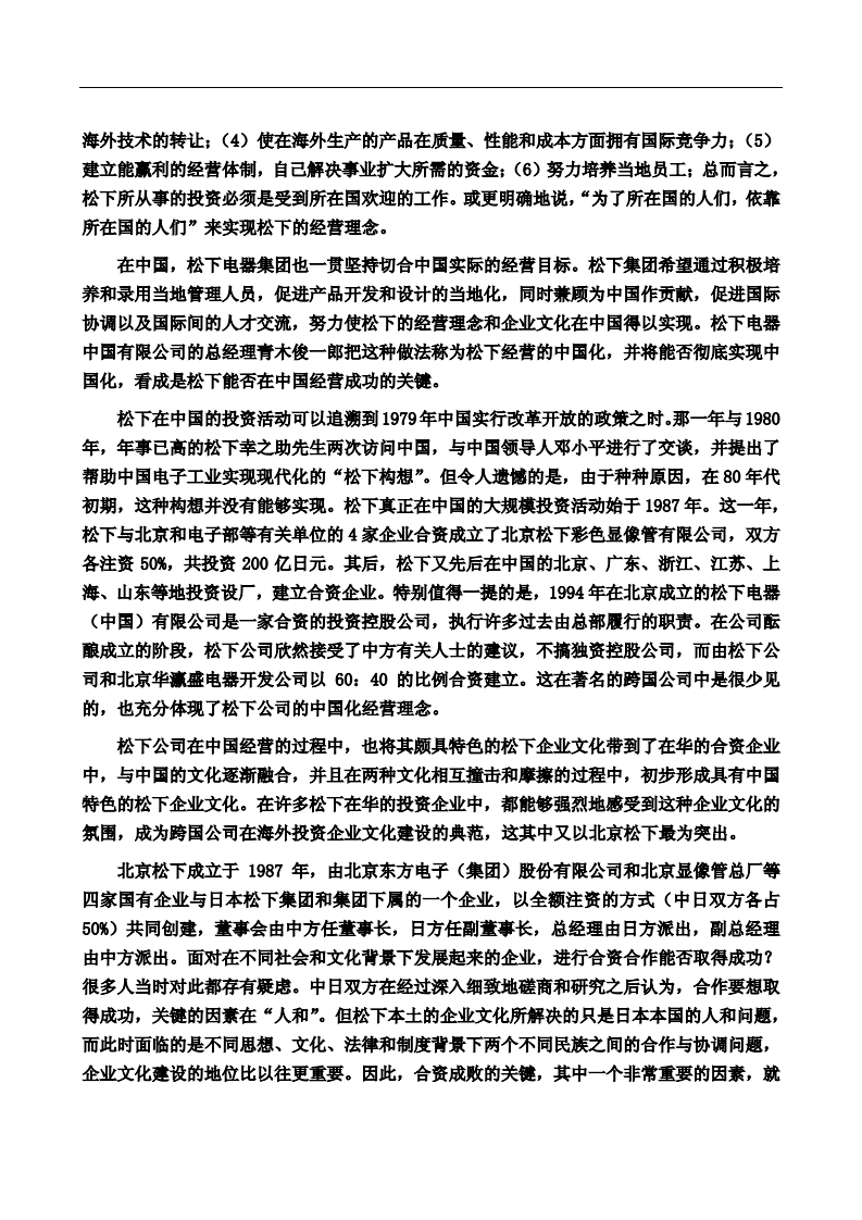 【案例分析】入乡随俗&mdash;松下企业文化的&ldquo;中国化&rdquo;.pdf 第4页