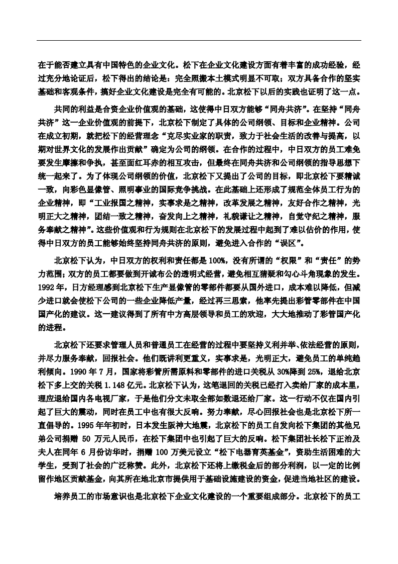 【案例分析】入乡随俗&mdash;松下企业文化的&ldquo;中国化&rdquo;.pdf 第5页