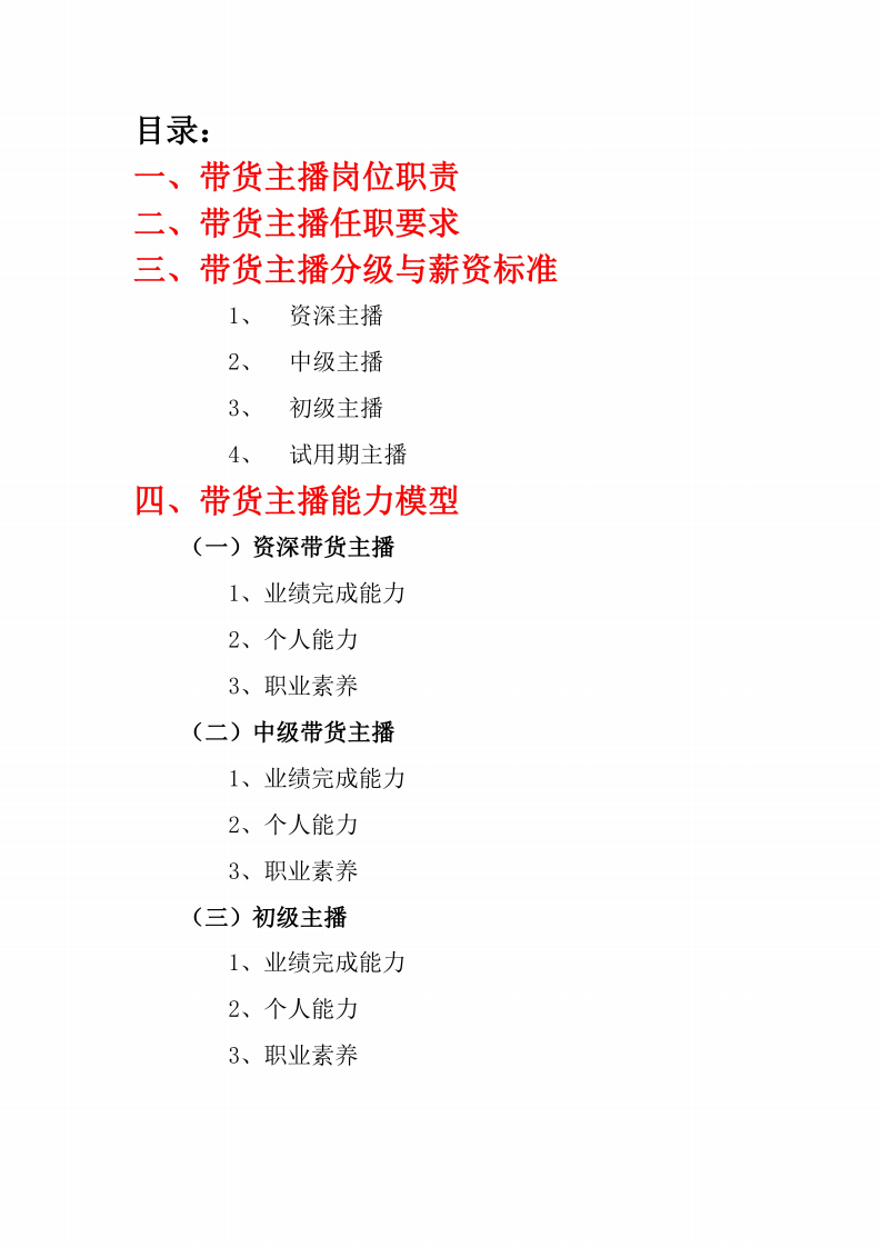 【主播】绩效考核与分级.pdf 第2页
