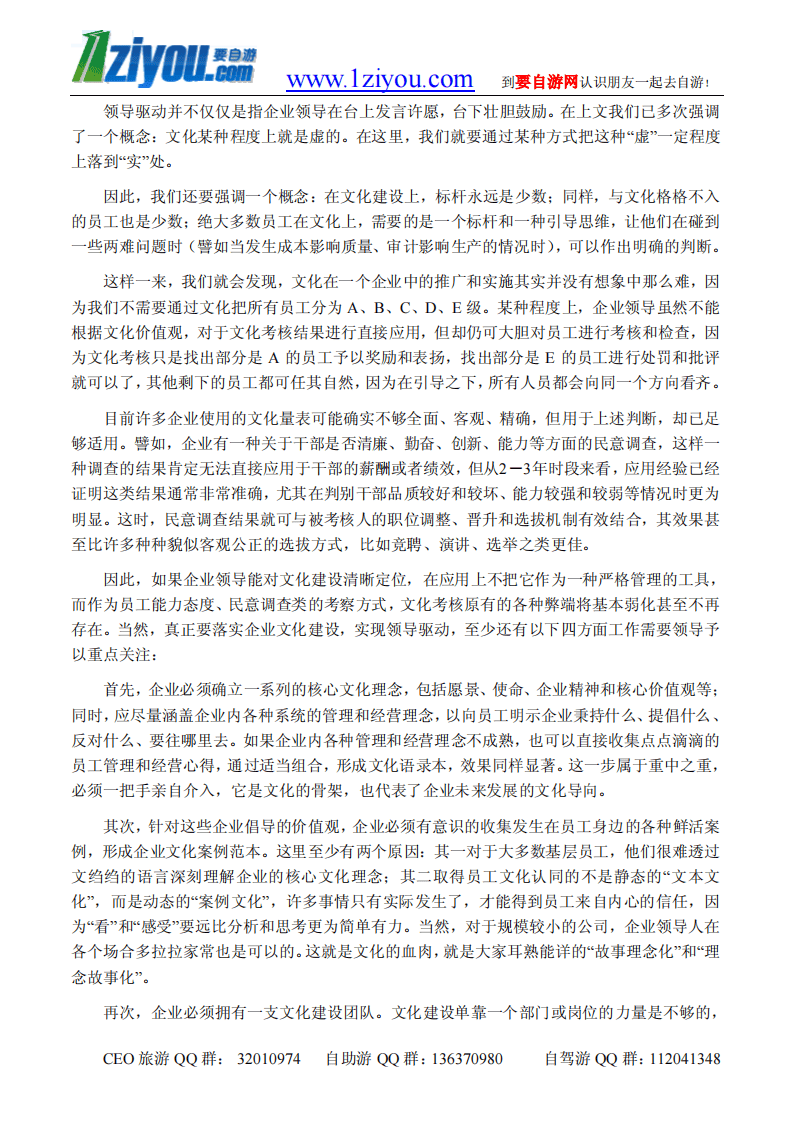 企业文化：领导驱动如何可能.pdf 第2页