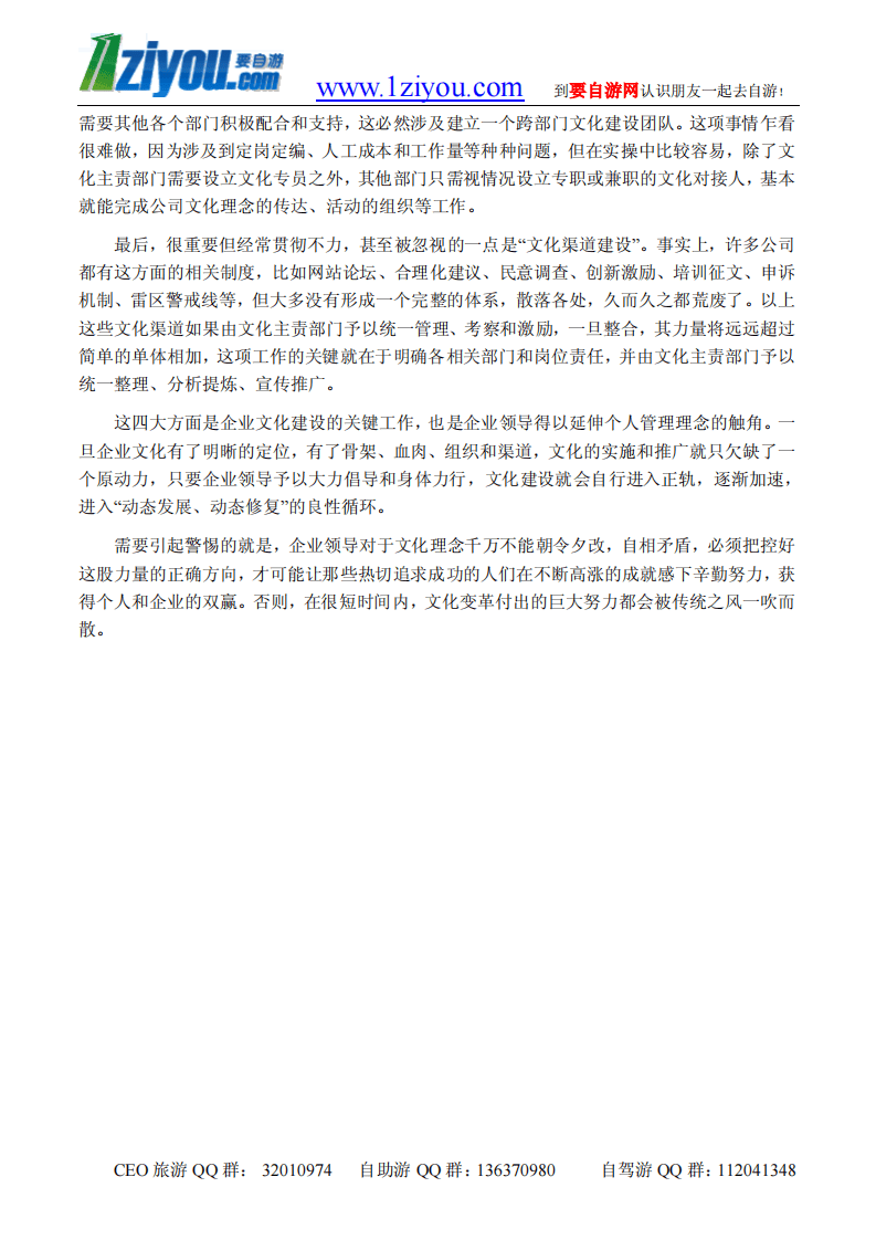 企业文化：领导驱动如何可能.pdf 第3页