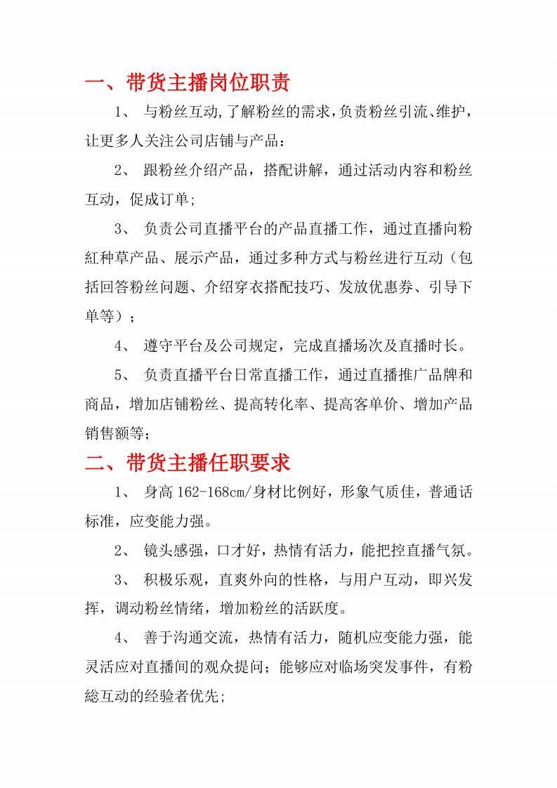 【主播】绩效考核与分级.pdf 第3页