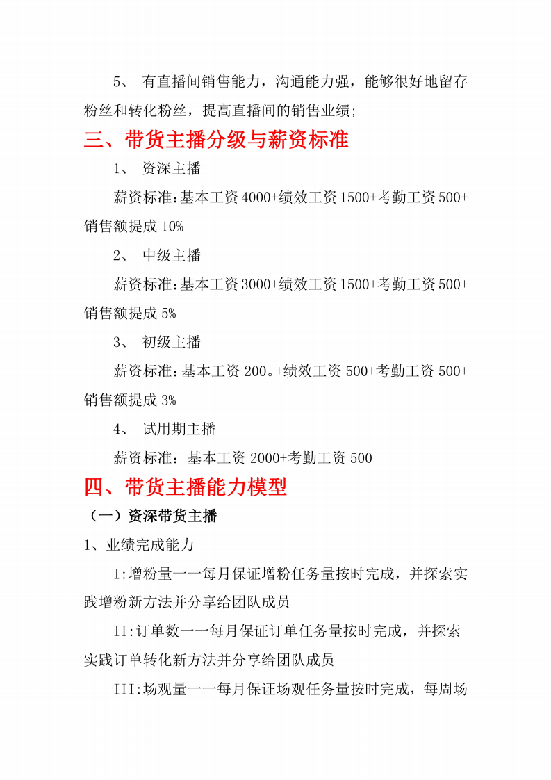 【主播】绩效考核与分级.pdf 第4页