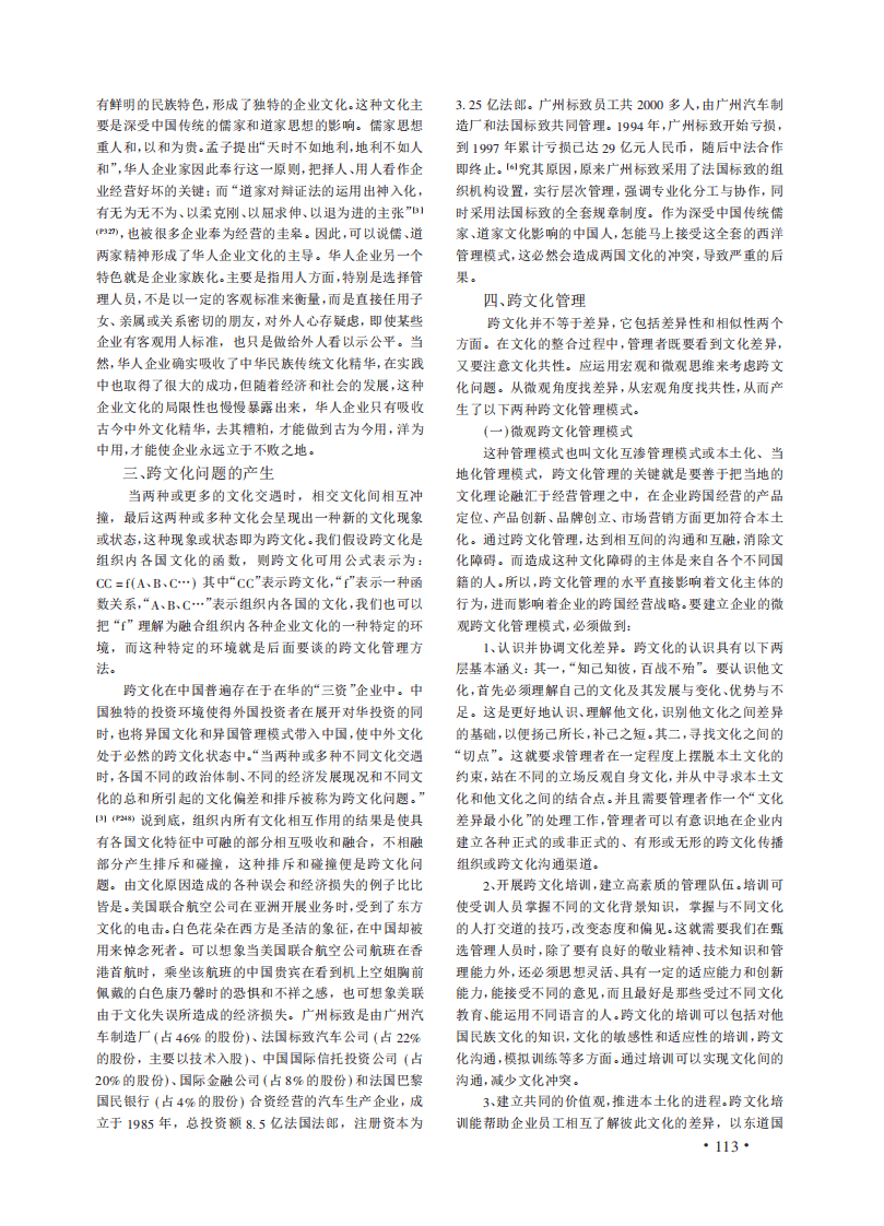 企业跨文化管理探析.PDF 第3页
