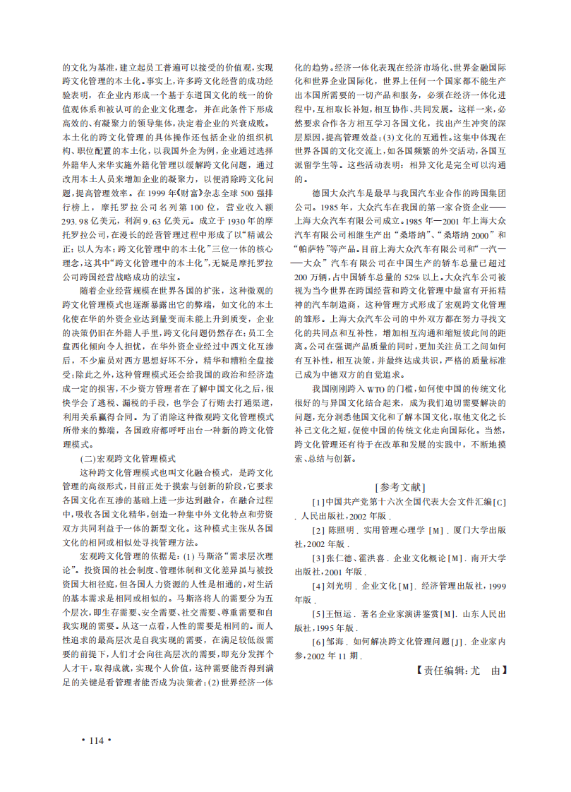 企业跨文化管理探析.PDF 第4页
