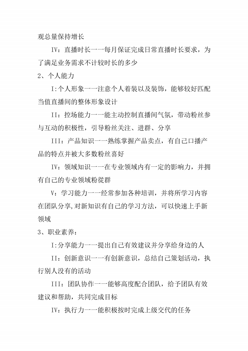 【主播】绩效考核与分级.pdf 第5页
