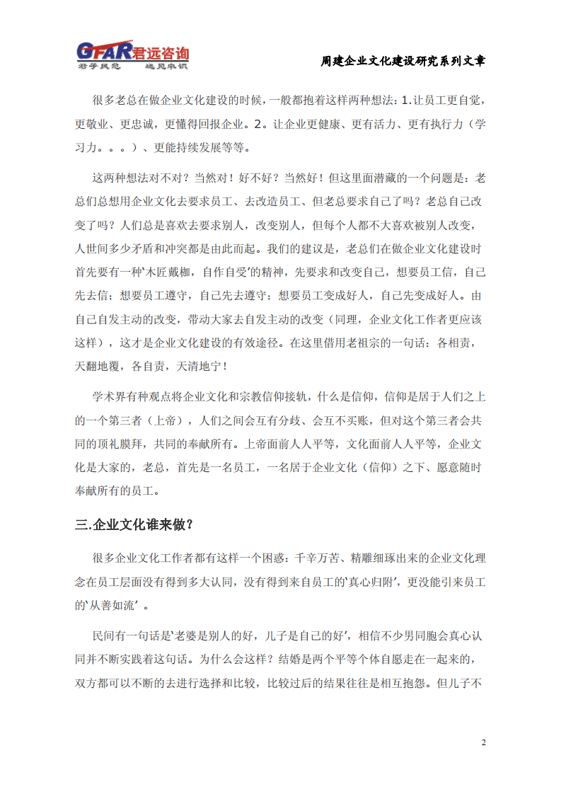 拷问企业文化建设的4个问题（周建企业文化建设研究系列文章）.pdf 第2页