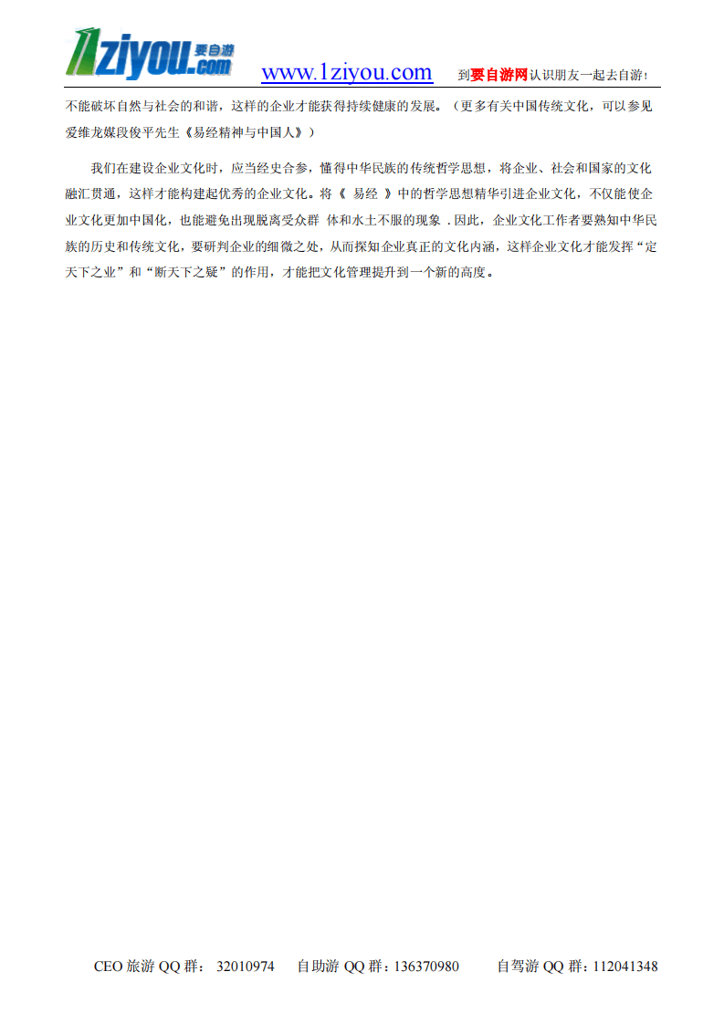 将《易经》思想精华引进企业文化.pdf 第2页
