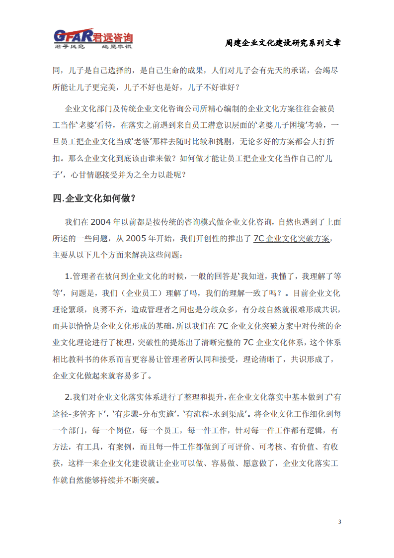 拷问企业文化建设的4个问题（周建企业文化建设研究系列文章）.pdf 第3页