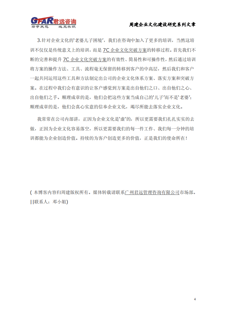 拷问企业文化建设的4个问题（周建企业文化建设研究系列文章）.pdf 第4页