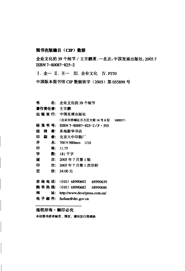 企业文化的39个细节.王吉鹏.pdf 第4页