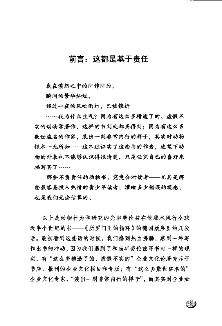 企业文化的39个细节.王吉鹏.pdf 第5页