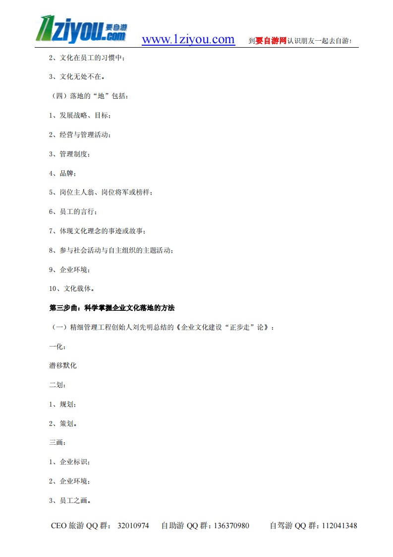 &ldquo;三步曲&rdquo;化解企业文化落地难.pdf 第2页