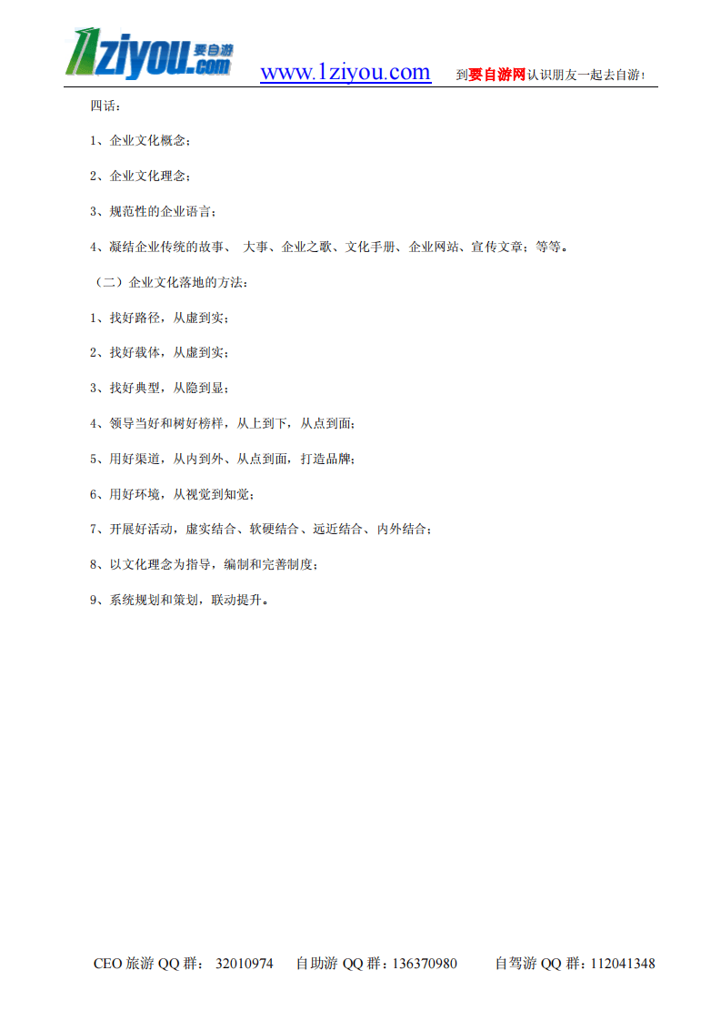 &ldquo;三步曲&rdquo;化解企业文化落地难.pdf 第3页