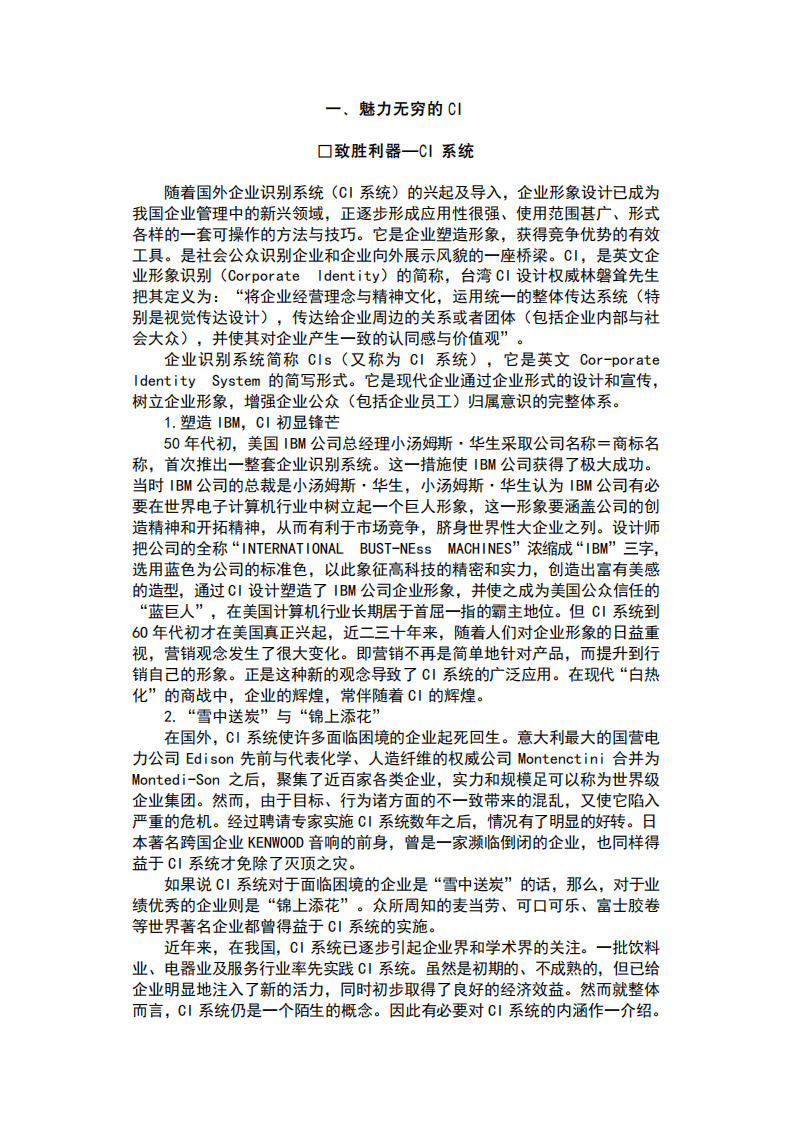 CI革命&mdash;塑造企业个性与美感的法宝.pdf 第5页