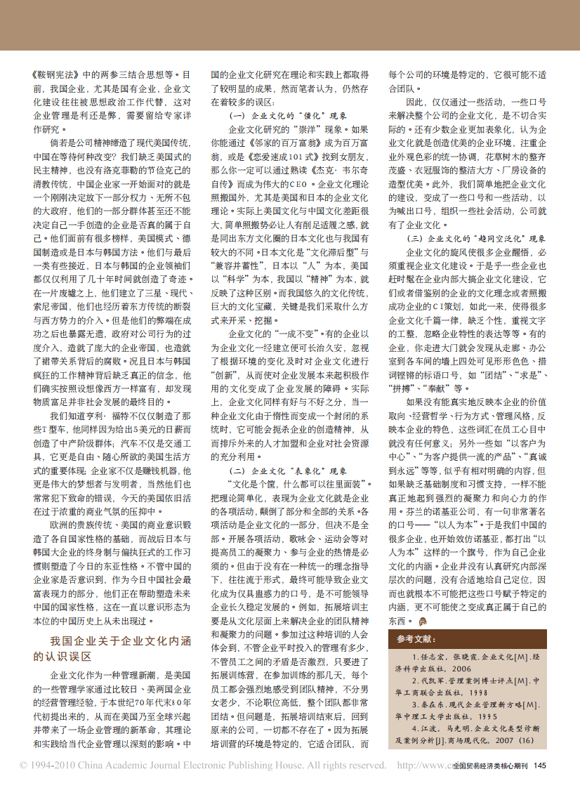 关于企业文化建设的若干思考.pdf 第2页