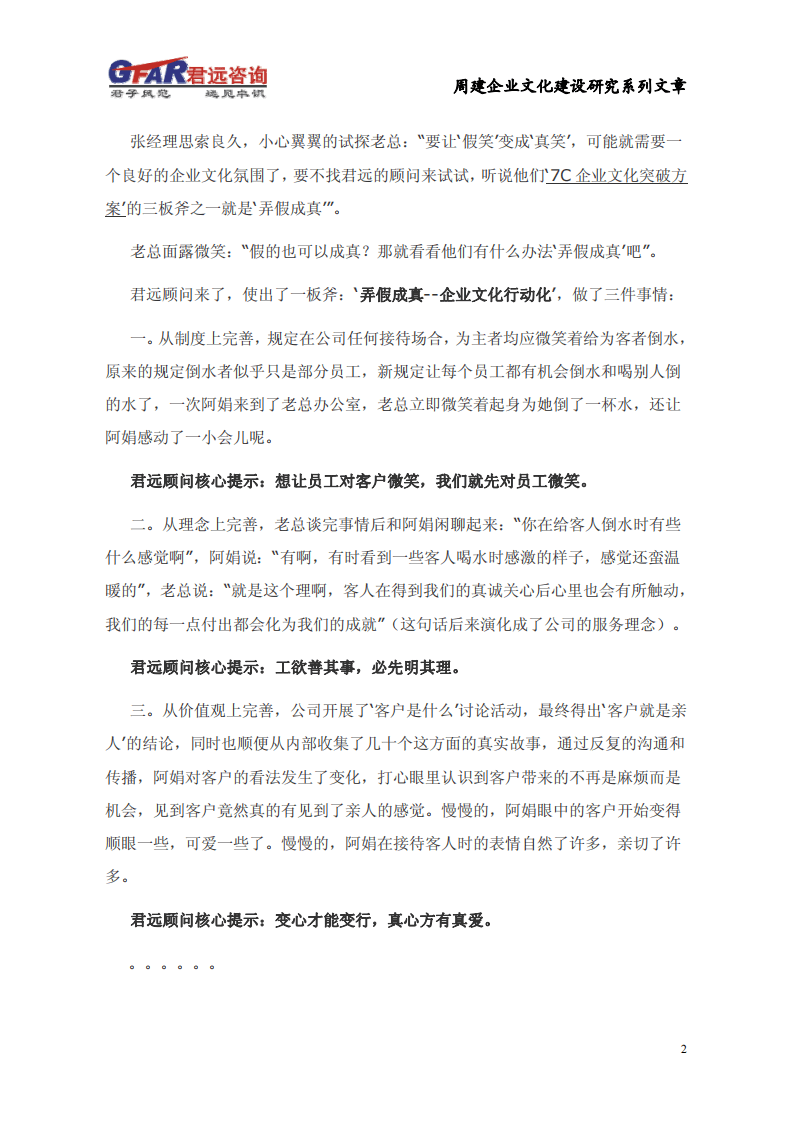 让员工幸福的工作.pdf 第2页