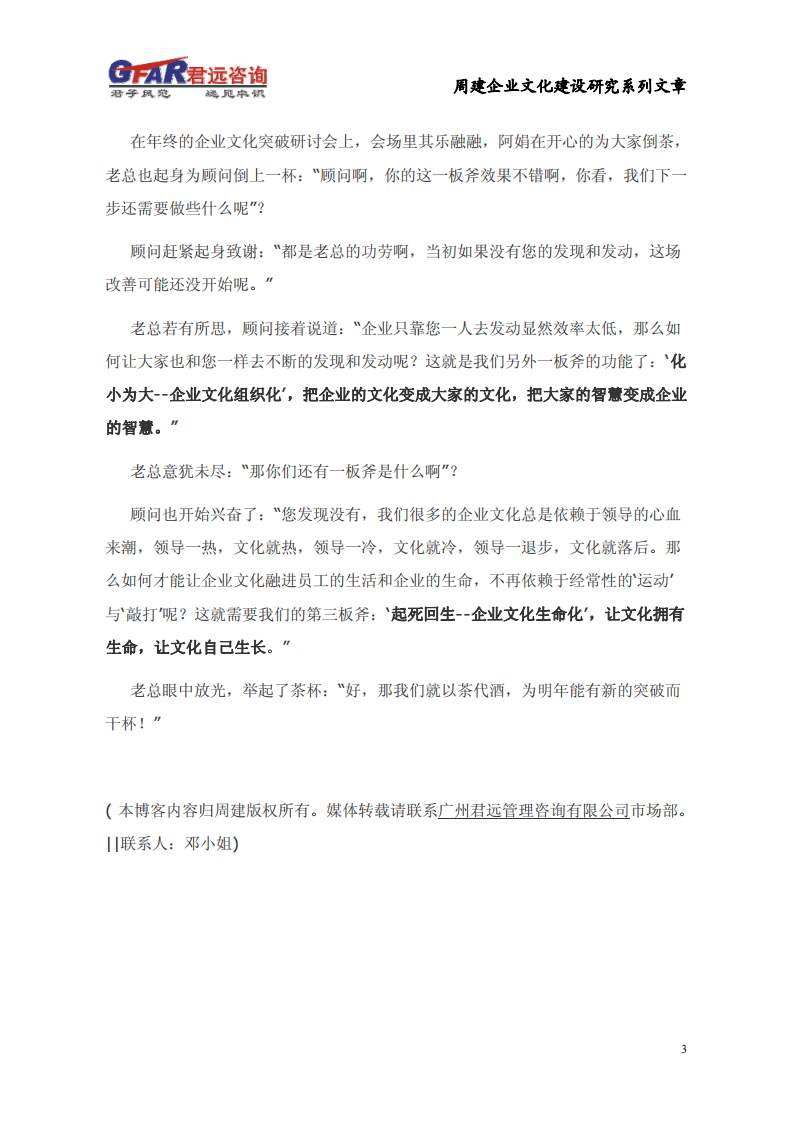 让员工幸福的工作.pdf 第3页