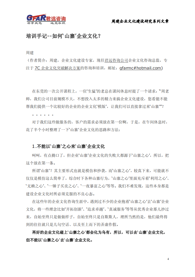 让员工幸福的工作.pdf 第4页