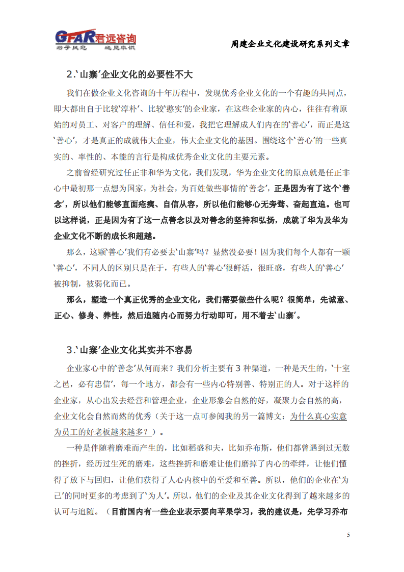让员工幸福的工作.pdf 第5页