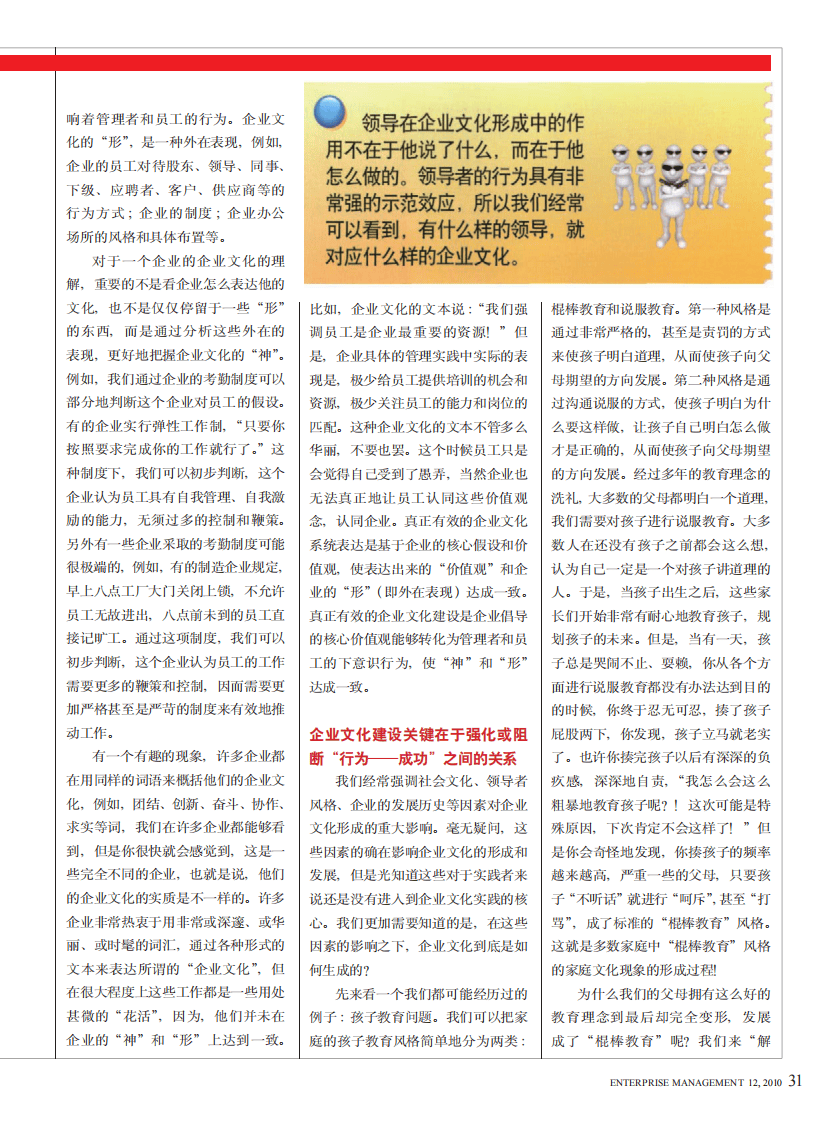 企业文化建设的歧途与正道.pdf 第2页