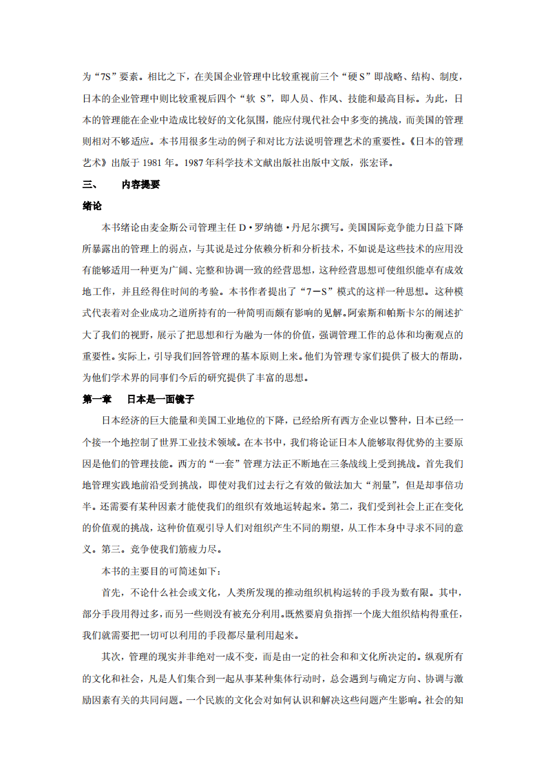 日本的管理艺术-企业文化.pdf 第2页