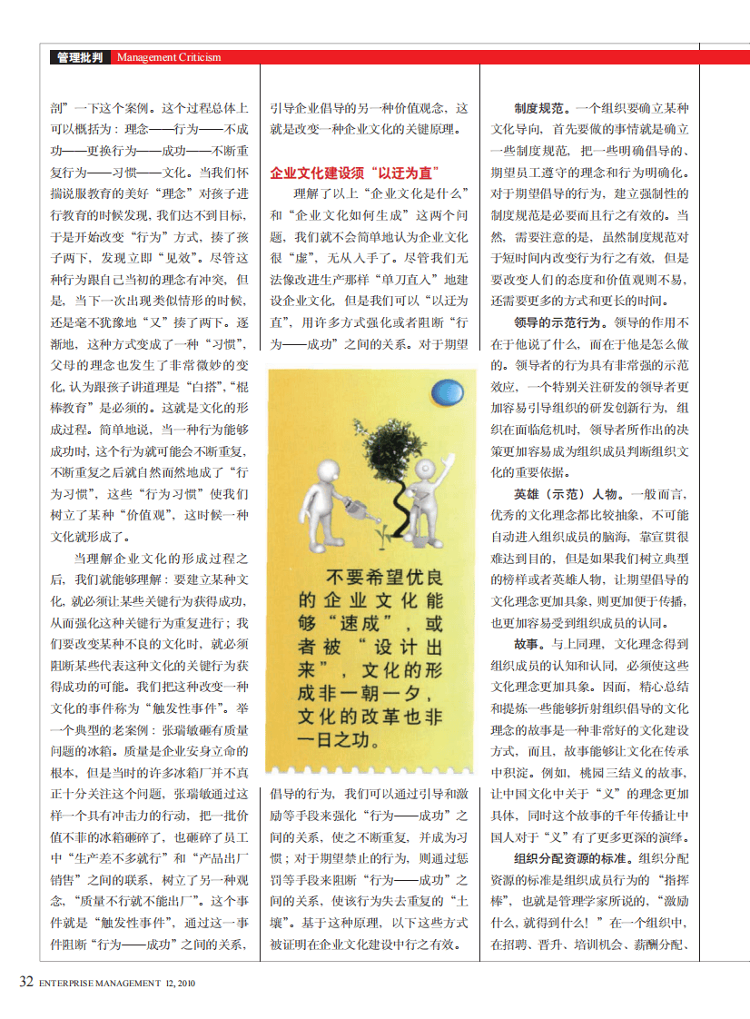 企业文化建设的歧途与正道.pdf 第3页