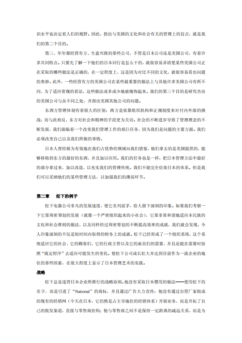 日本的管理艺术-企业文化.pdf 第3页