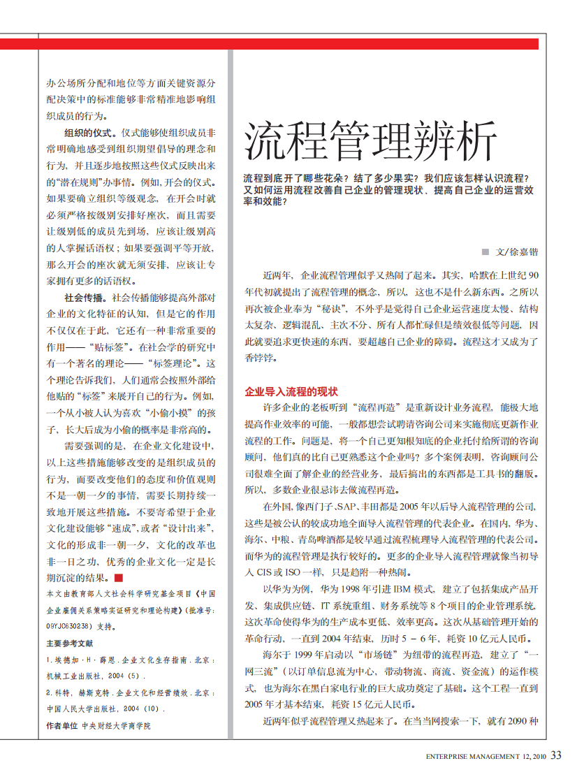 企业文化建设的歧途与正道.pdf 第4页