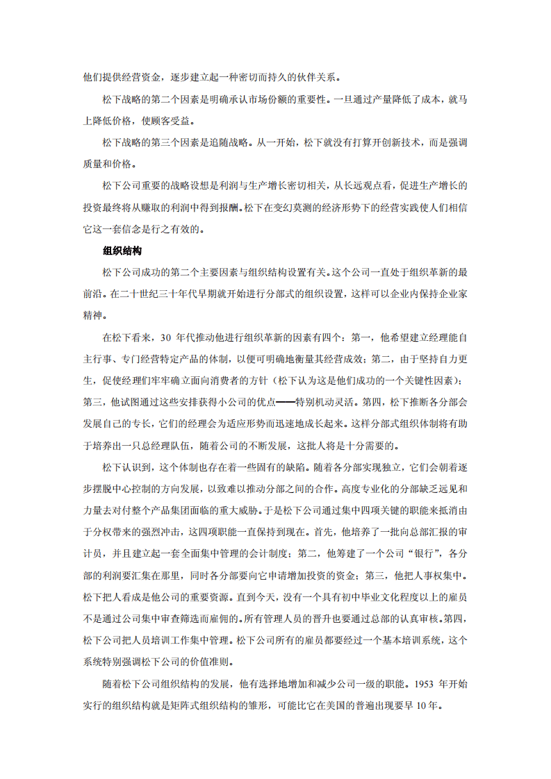 日本的管理艺术-企业文化.pdf 第4页