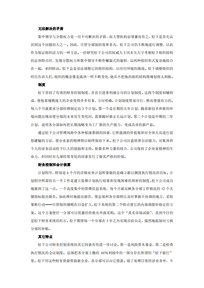 日本的管理艺术-企业文化.pdf 第5页