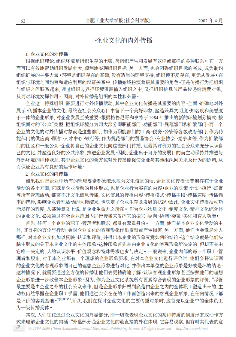论企业文化传播的主受体二重性.pdf 第2页