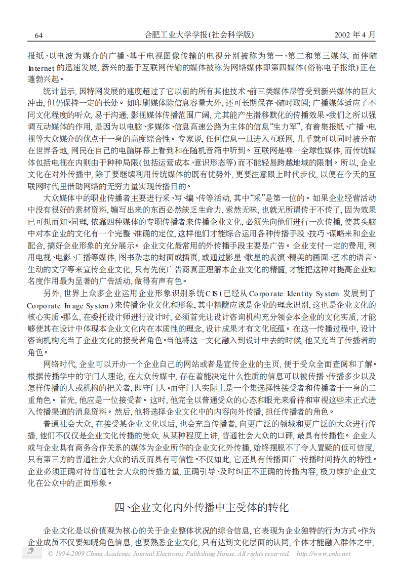 论企业文化传播的主受体二重性.pdf 第4页