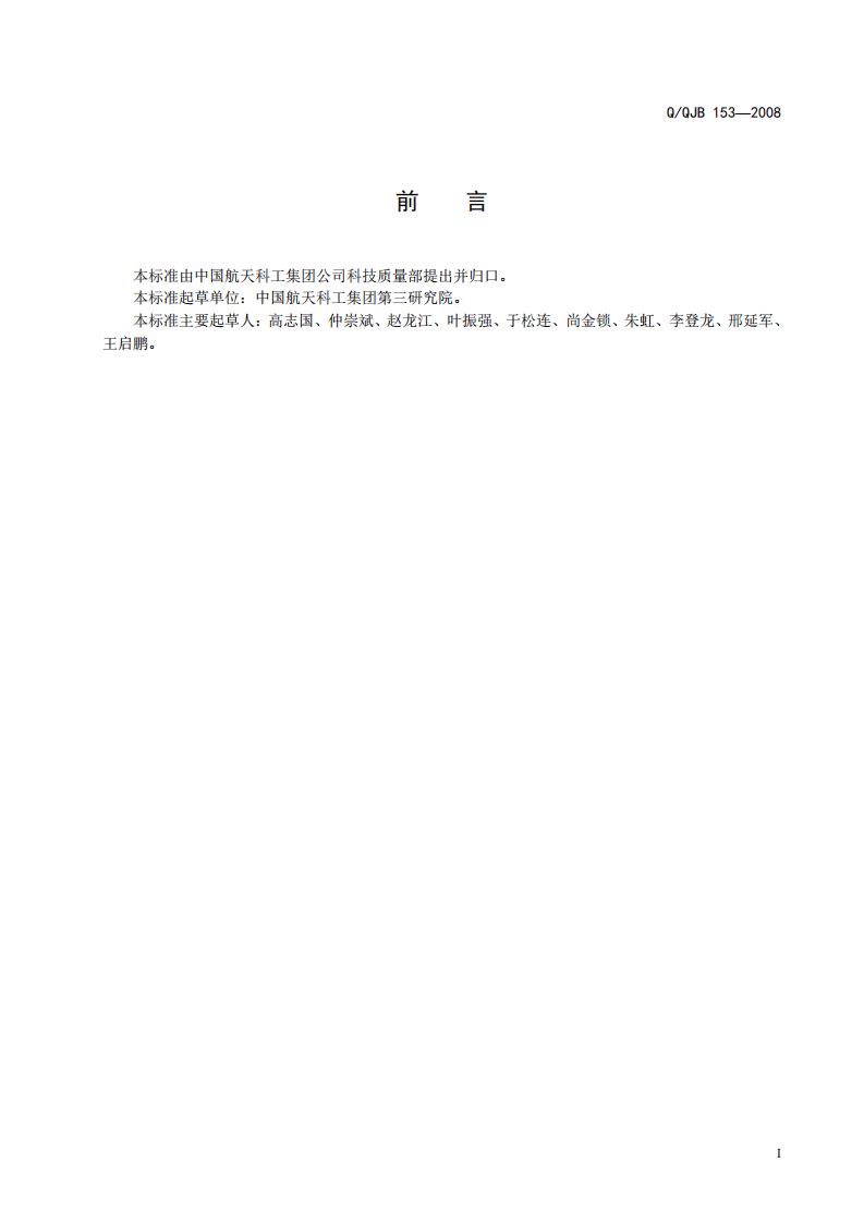 中国航天科工集团公司标准6S-管理评分细则.pdf 第3页
