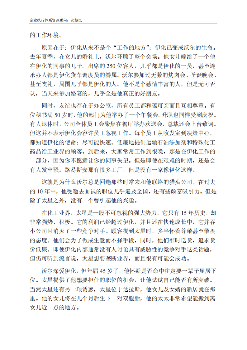 迥异的企业文化-1.pdf 第2页