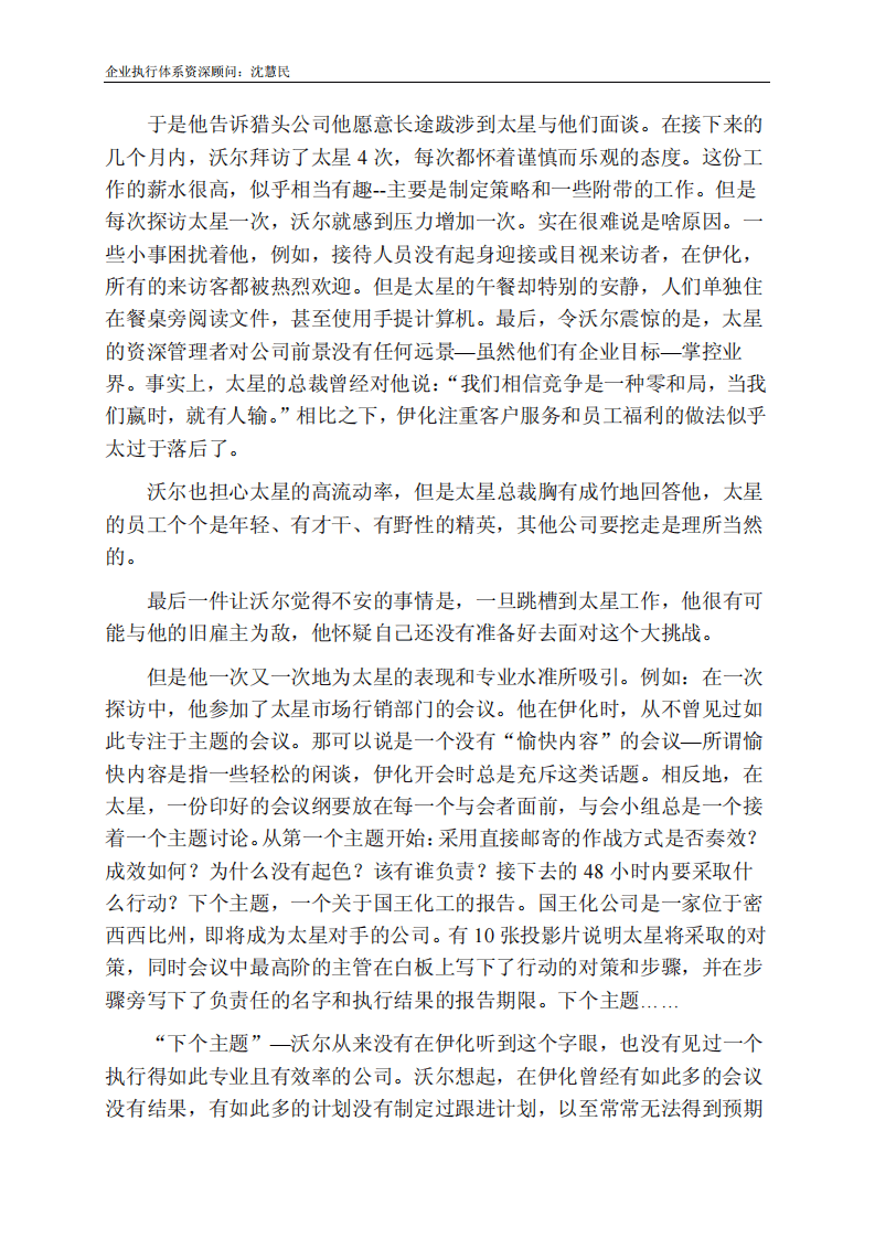 迥异的企业文化-1.pdf 第3页