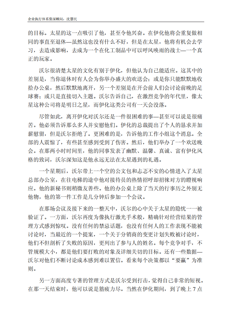 迥异的企业文化-1.pdf 第4页