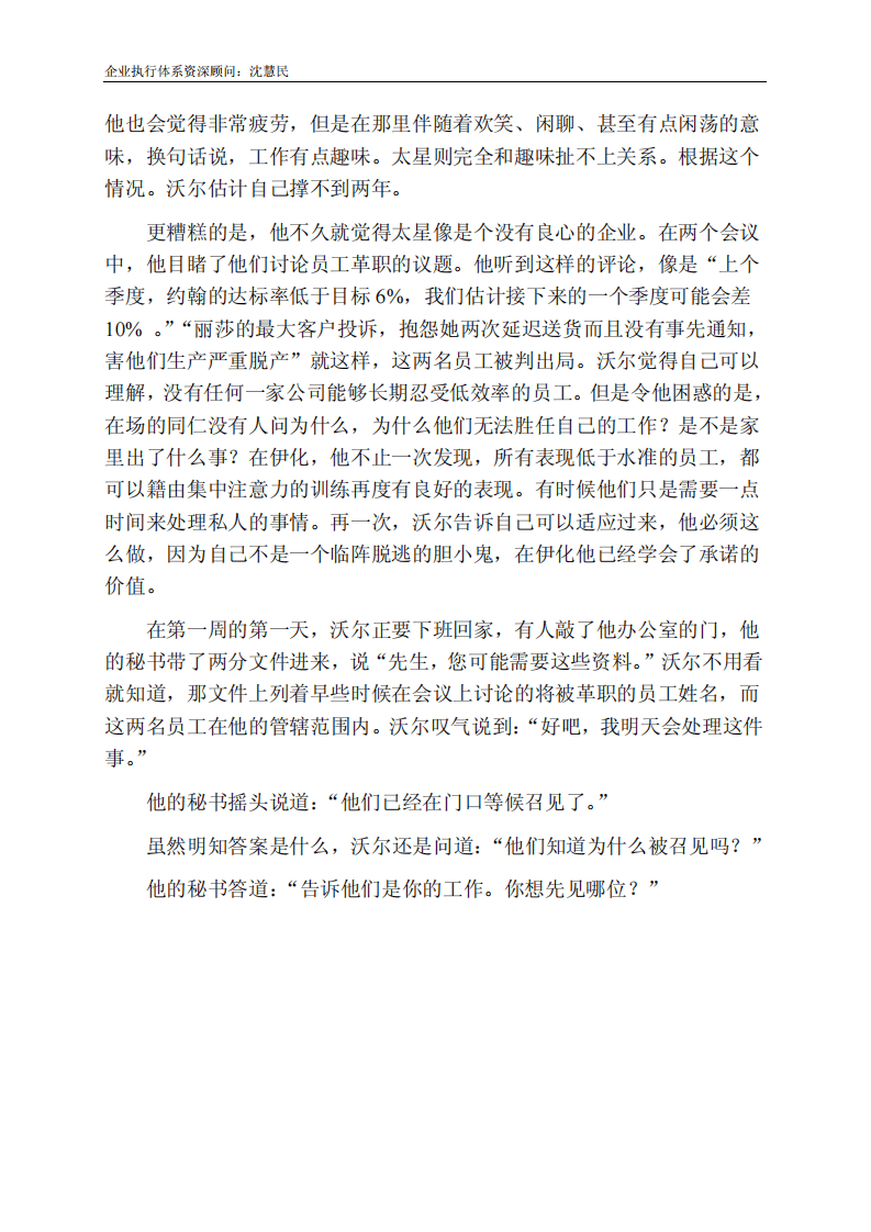迥异的企业文化-1.pdf 第5页
