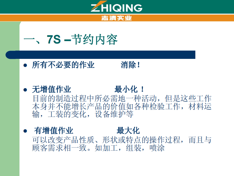 7s-节约 提倡节约 降本增效.pdf 第3页