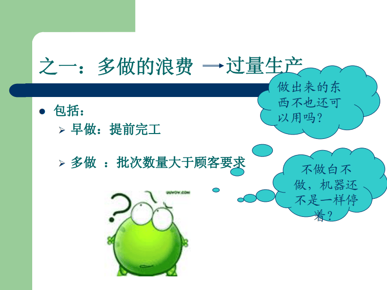 7s-节约 提倡节约 降本增效.pdf 第5页